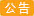 2025年春节放假安排通知